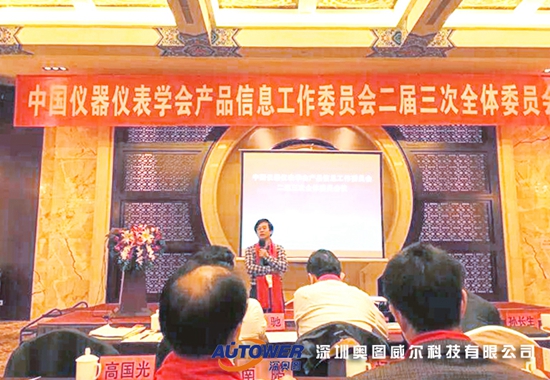 中国仪器仪表学会产品信息委员