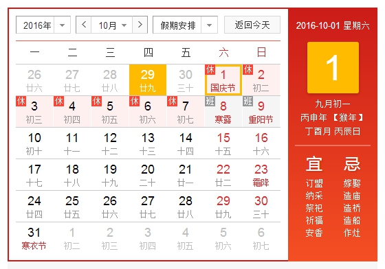 国务院放假安排时间表图